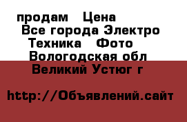 polaroid impulse portraid  продам › Цена ­ 1 500 - Все города Электро-Техника » Фото   . Вологодская обл.,Великий Устюг г.